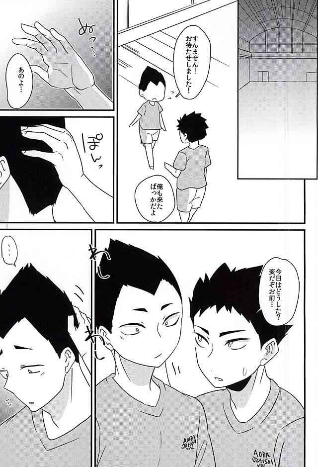 Mujikaku Koishigari page 6 full