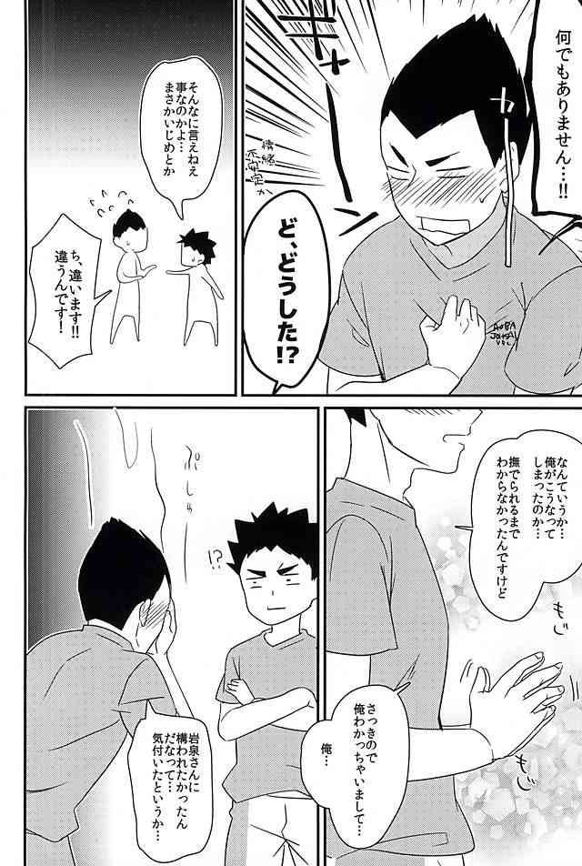 Mujikaku Koishigari page 7 full