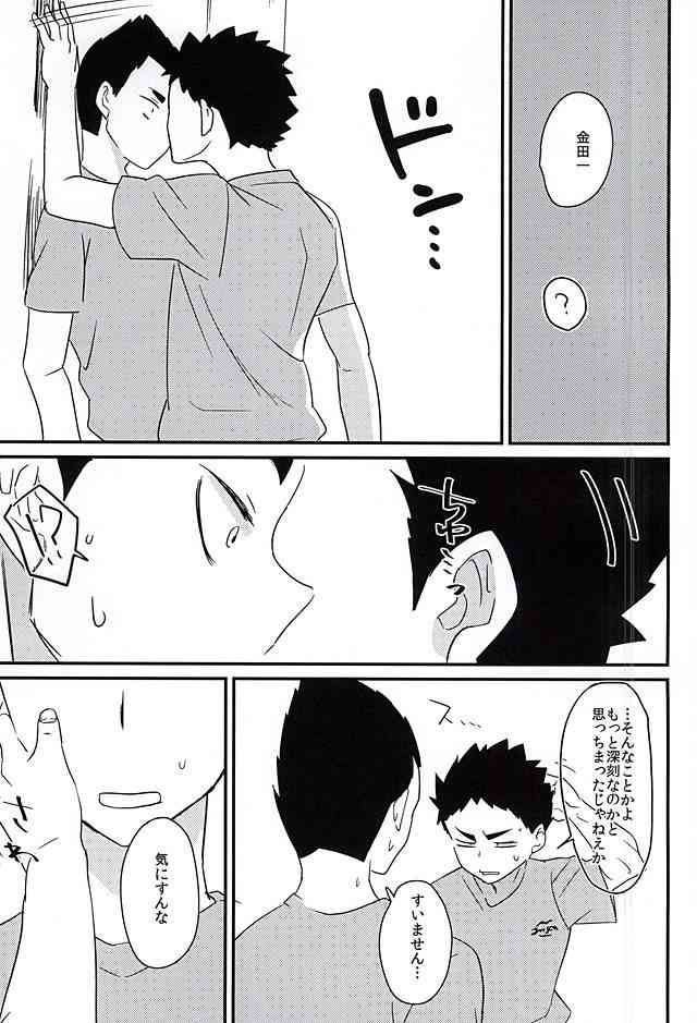 Mujikaku Koishigari page 8 full