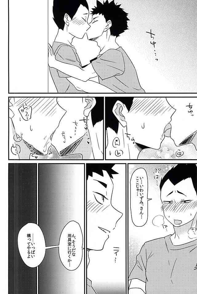 Mujikaku Koishigari page 9 full