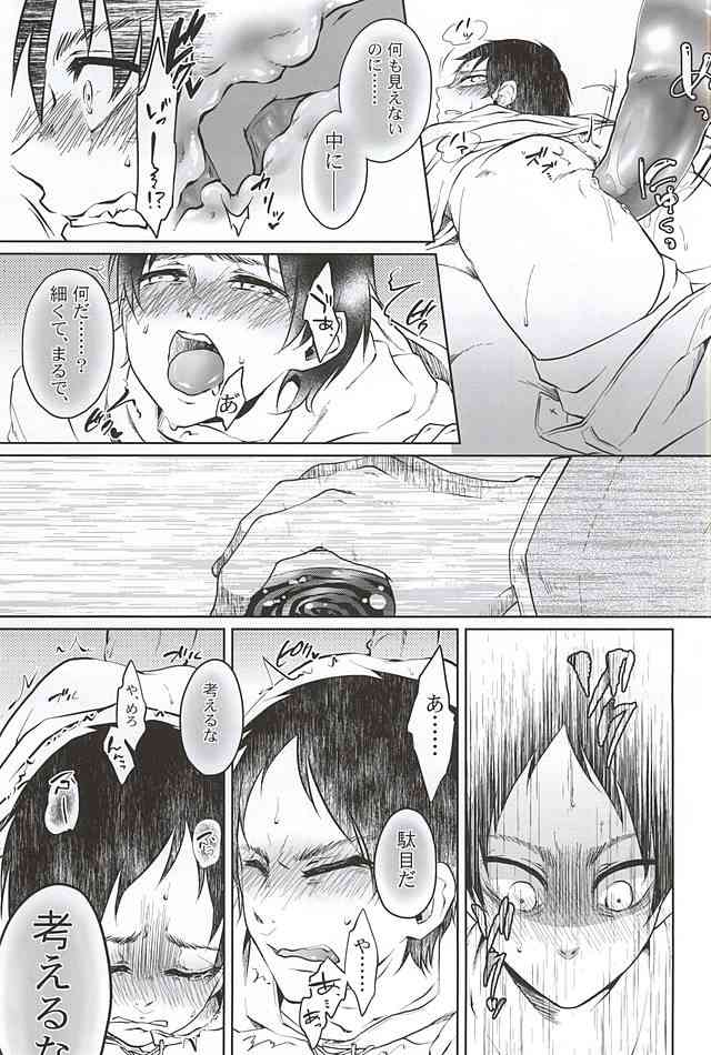 Hypnos no Musuko-tachi -Kouhen- page 8 full
