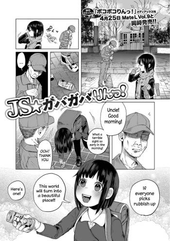 JS★Gabagabarin! cover