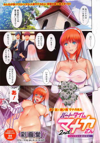 Part time Manaka-san 2nd Ch. 1 cover