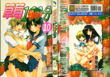 草莓100分 10 cover