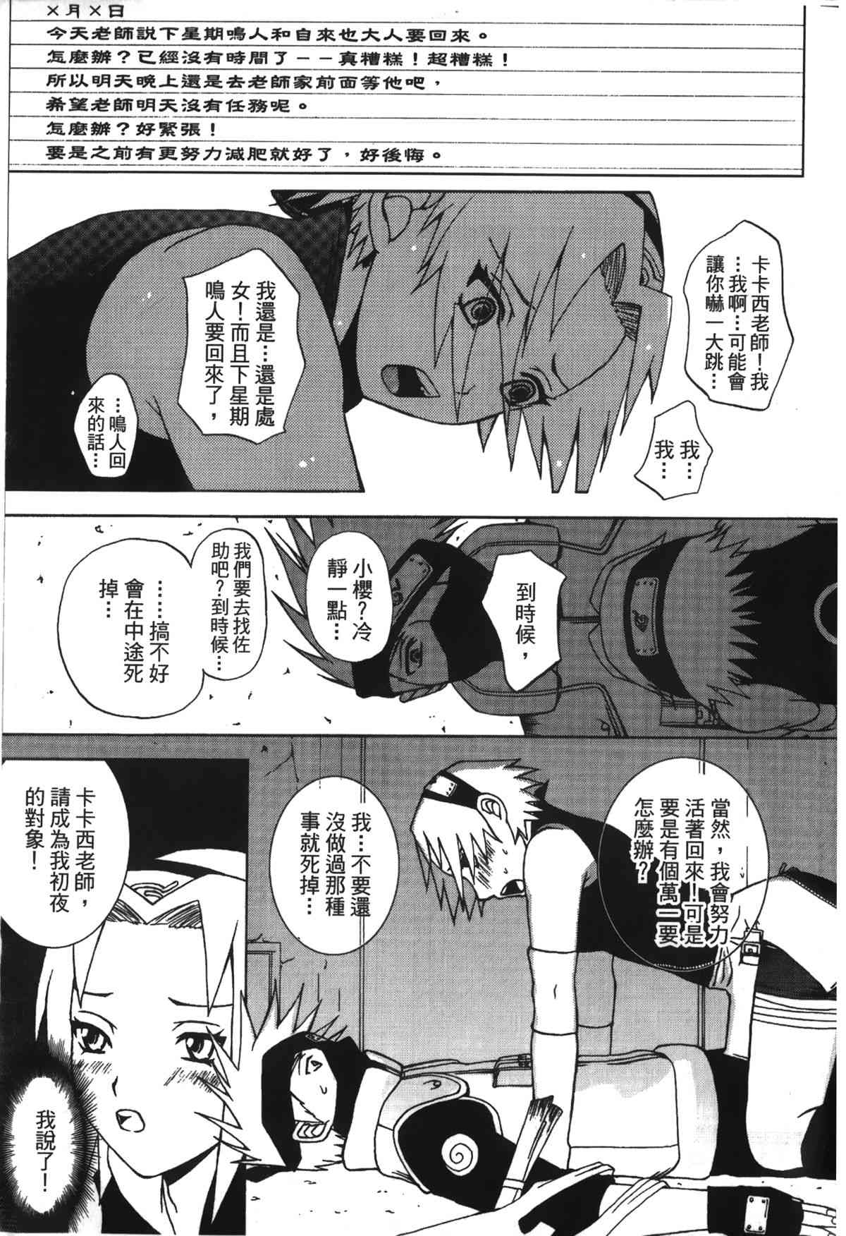 naruto ninja biography vol.05 page 4 full