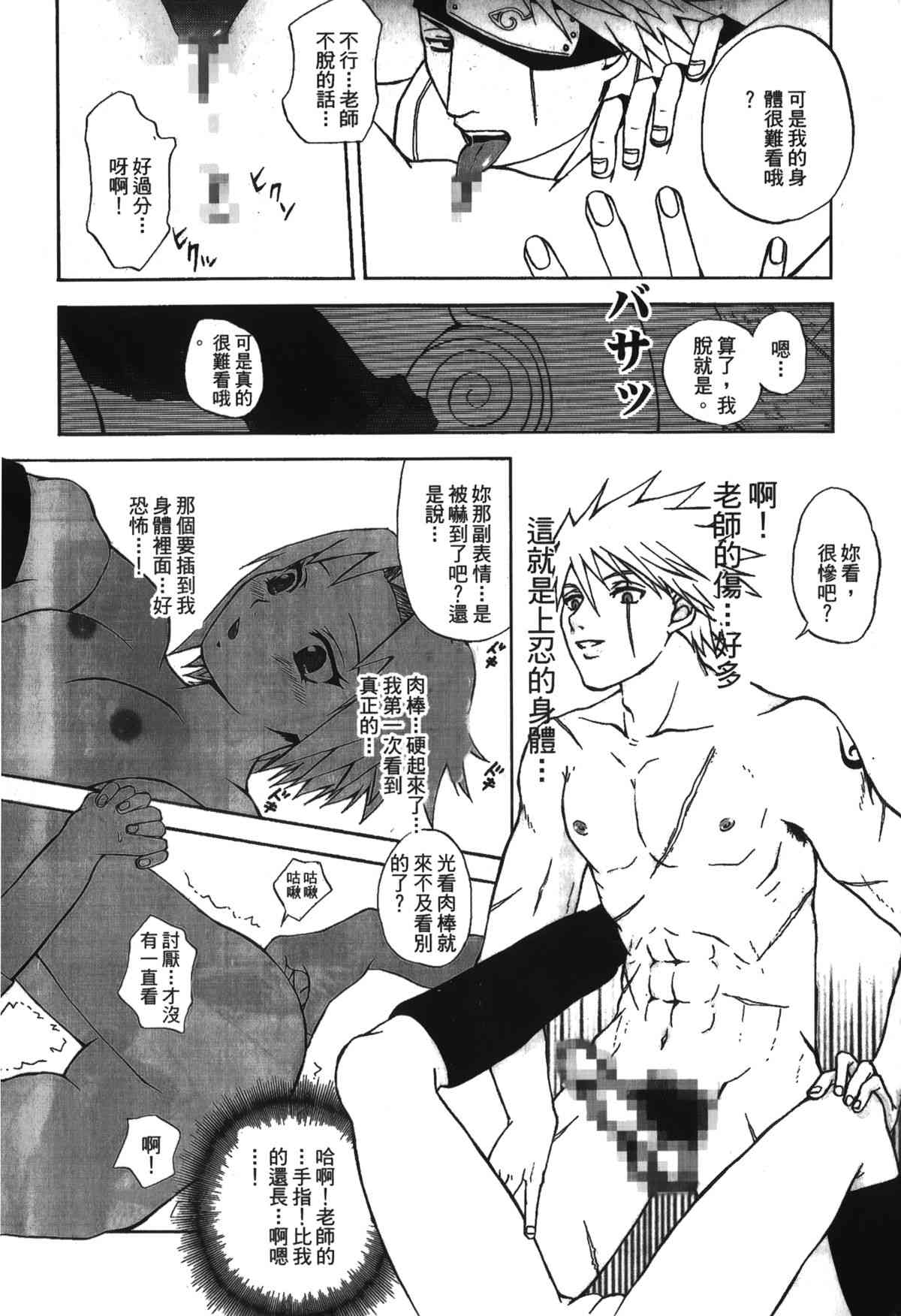 naruto ninja biography vol.05 page 9 full