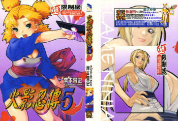 naruto ninja biography vol.05 cover
