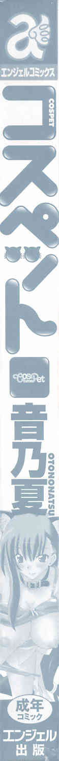 CosPet Ch. 1-4 page 7 full