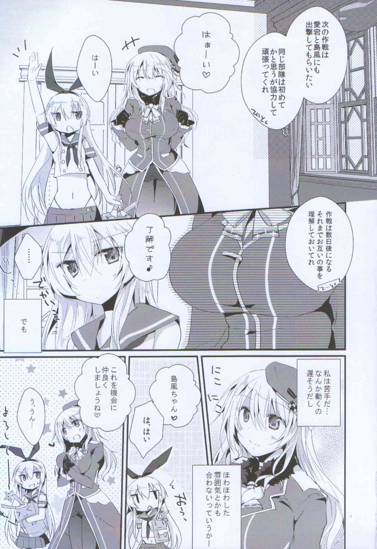 Nakayoshi no Himitsu o Oshiete. page 4 full