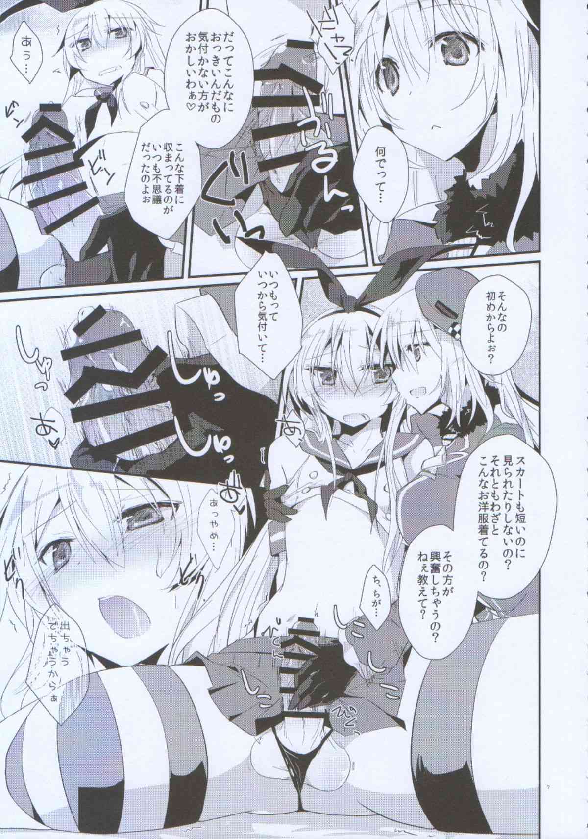 Nakayoshi no Himitsu o Oshiete. page 8 full