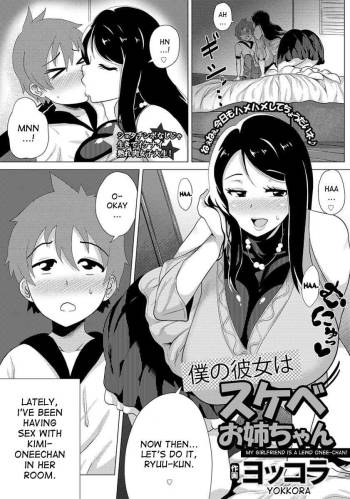 Boku no Kanojo wa Sukebe Onee-chan |  My Girlfriend is a Lewd Onee-chan! cover
