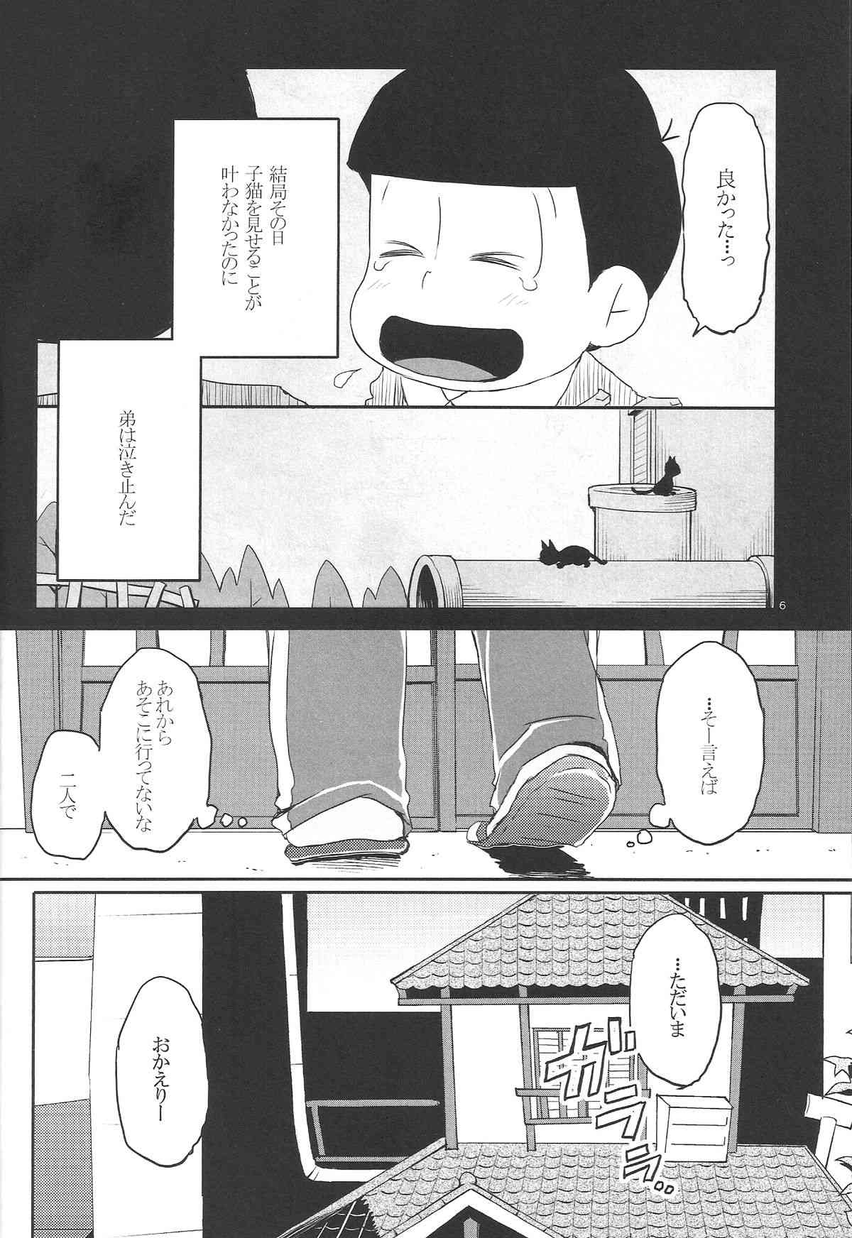 Inu no Kimochi Neko no Kimochi Boku no Kimochi page 5 full