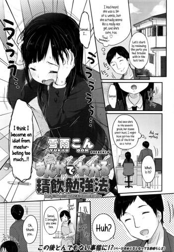 Manga de Wakaru Seiinbenkyouhou | Study Method With SEMEN -comic edition cover