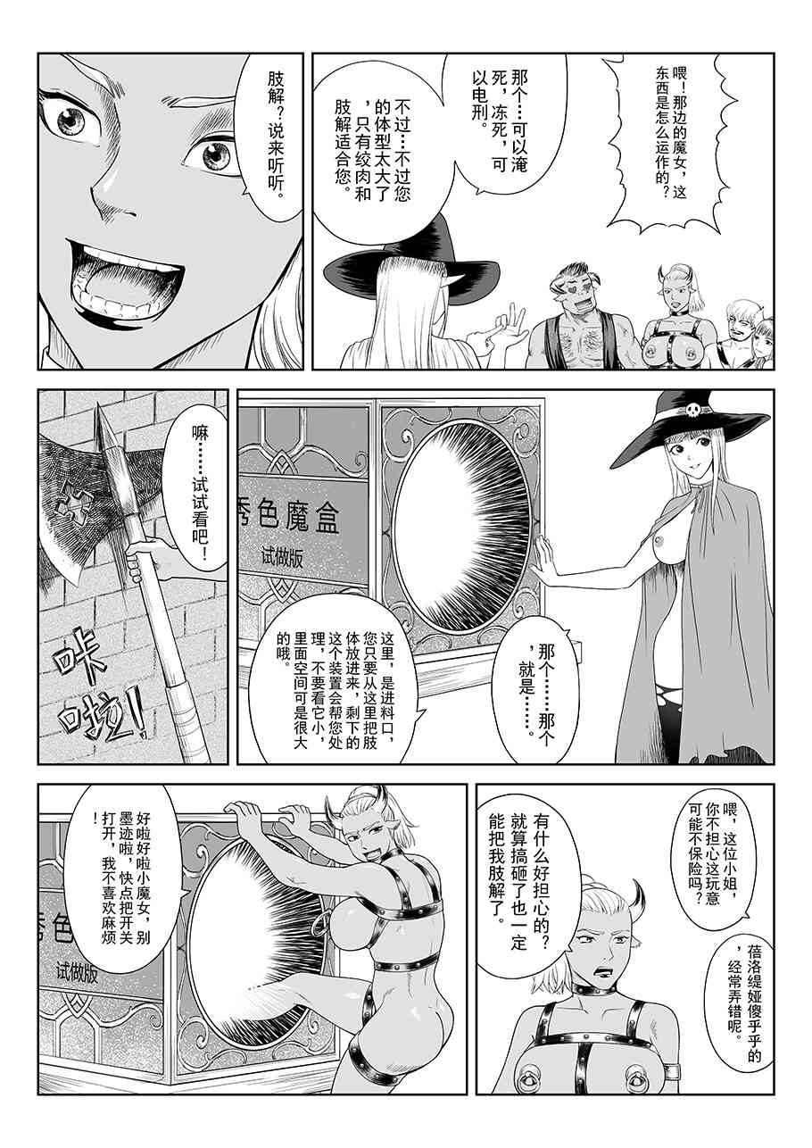 一次成功而失败的实验 page 3 full