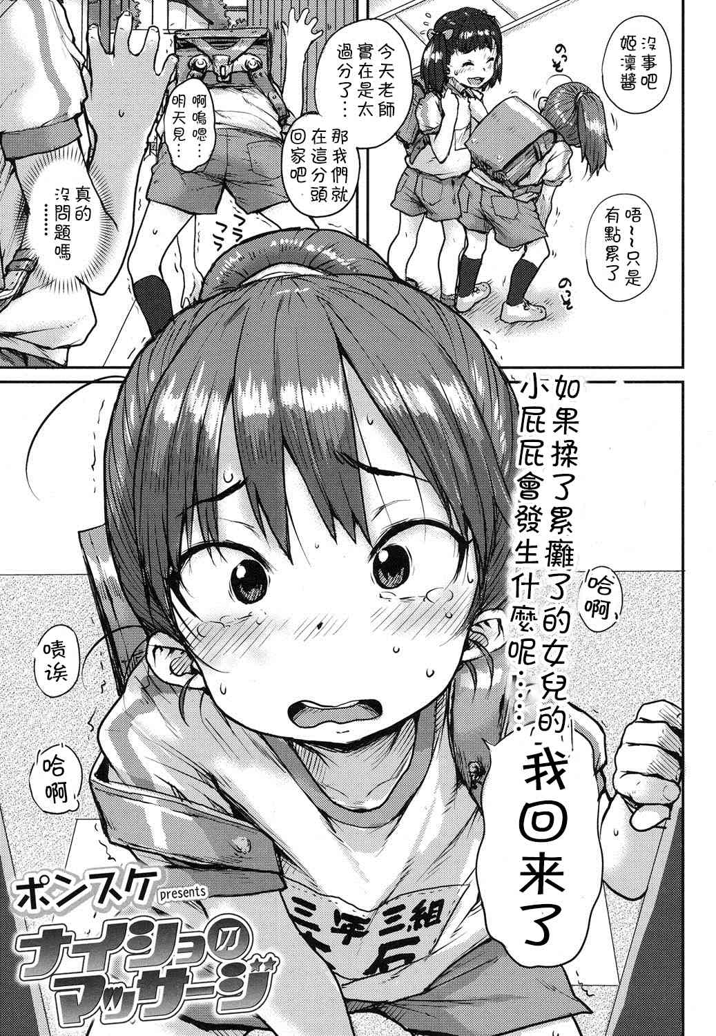 Naisho no Massage page 2 full