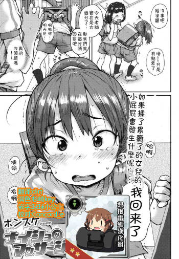 Naisho no Massage cover