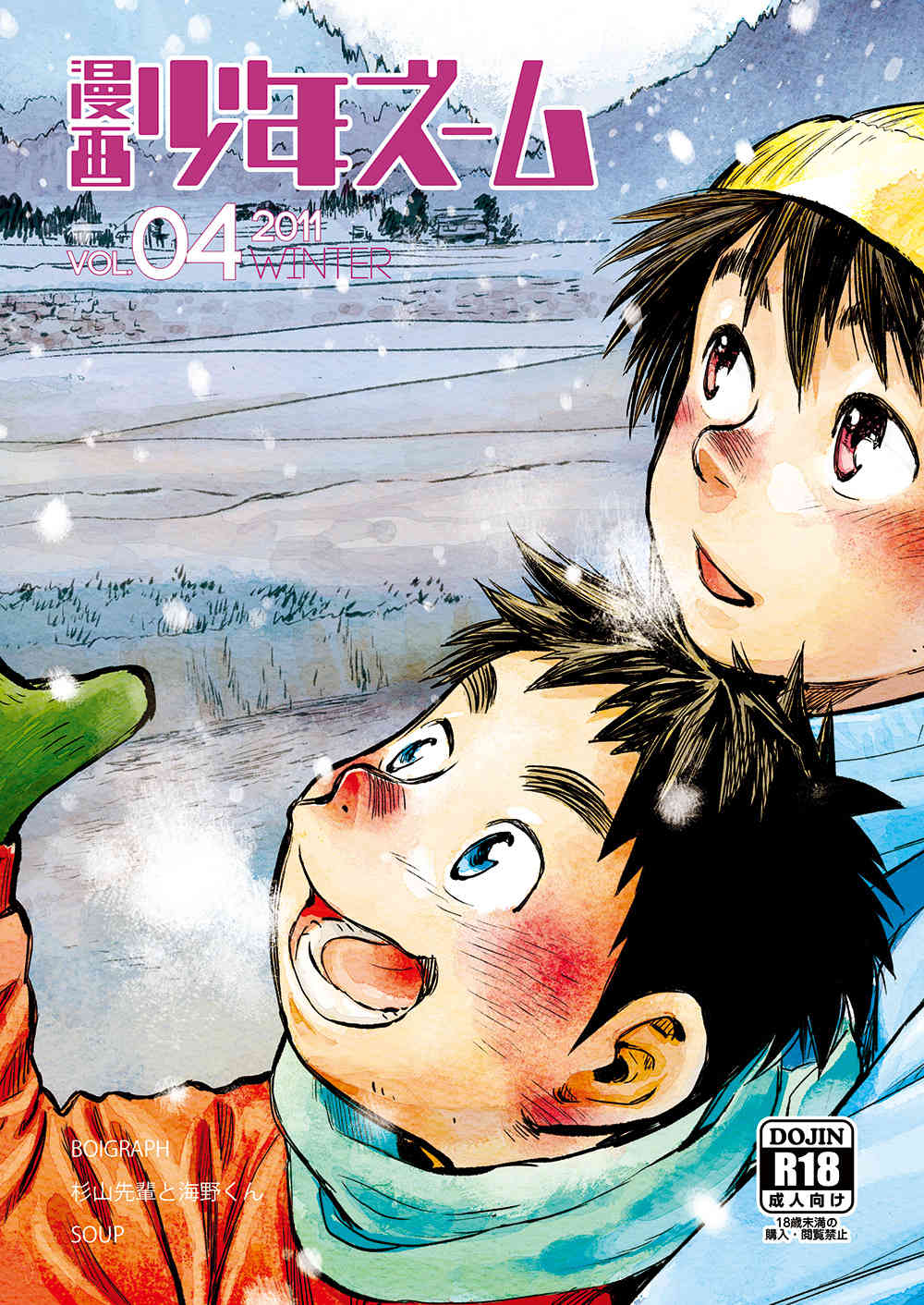 Manga Shounen Zoom Vol. 04 page 1 full