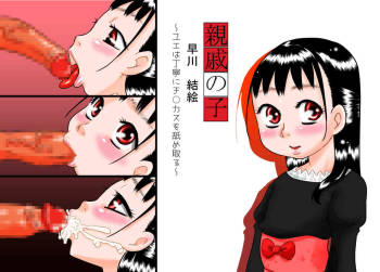 Yue Hayakawa ~ Cumlicking Cousin cover