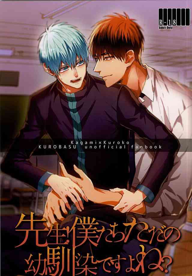 Sensei! Bokutachi Tada no Osananajimi Desu yo ne? page 1 full