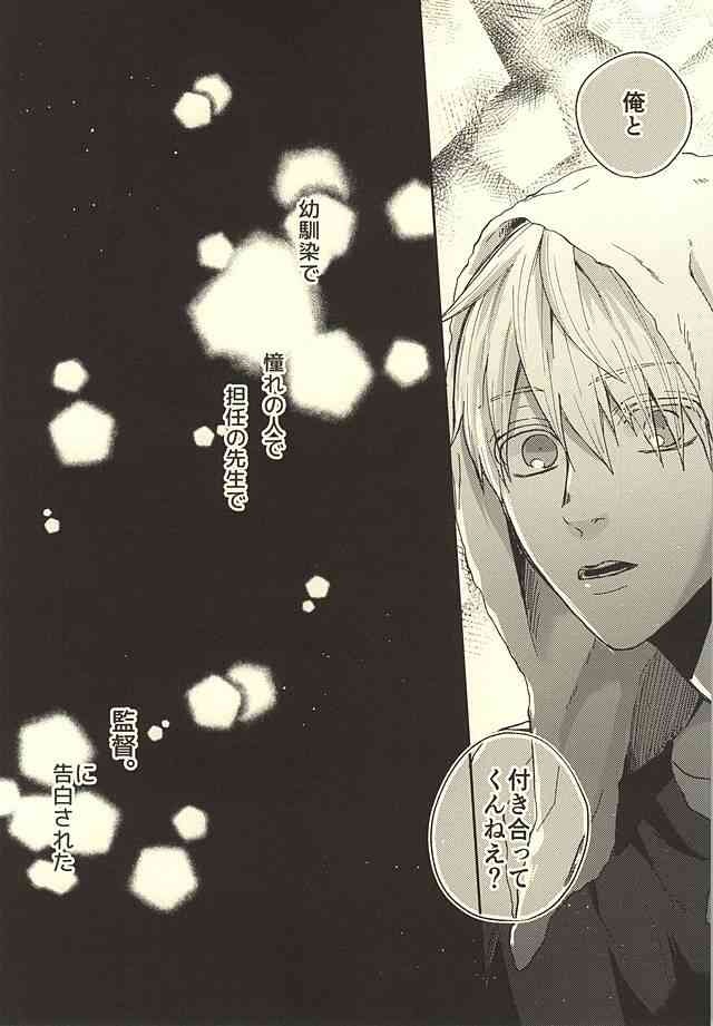 Sensei! Bokutachi Tada no Osananajimi Desu yo ne? page 3 full