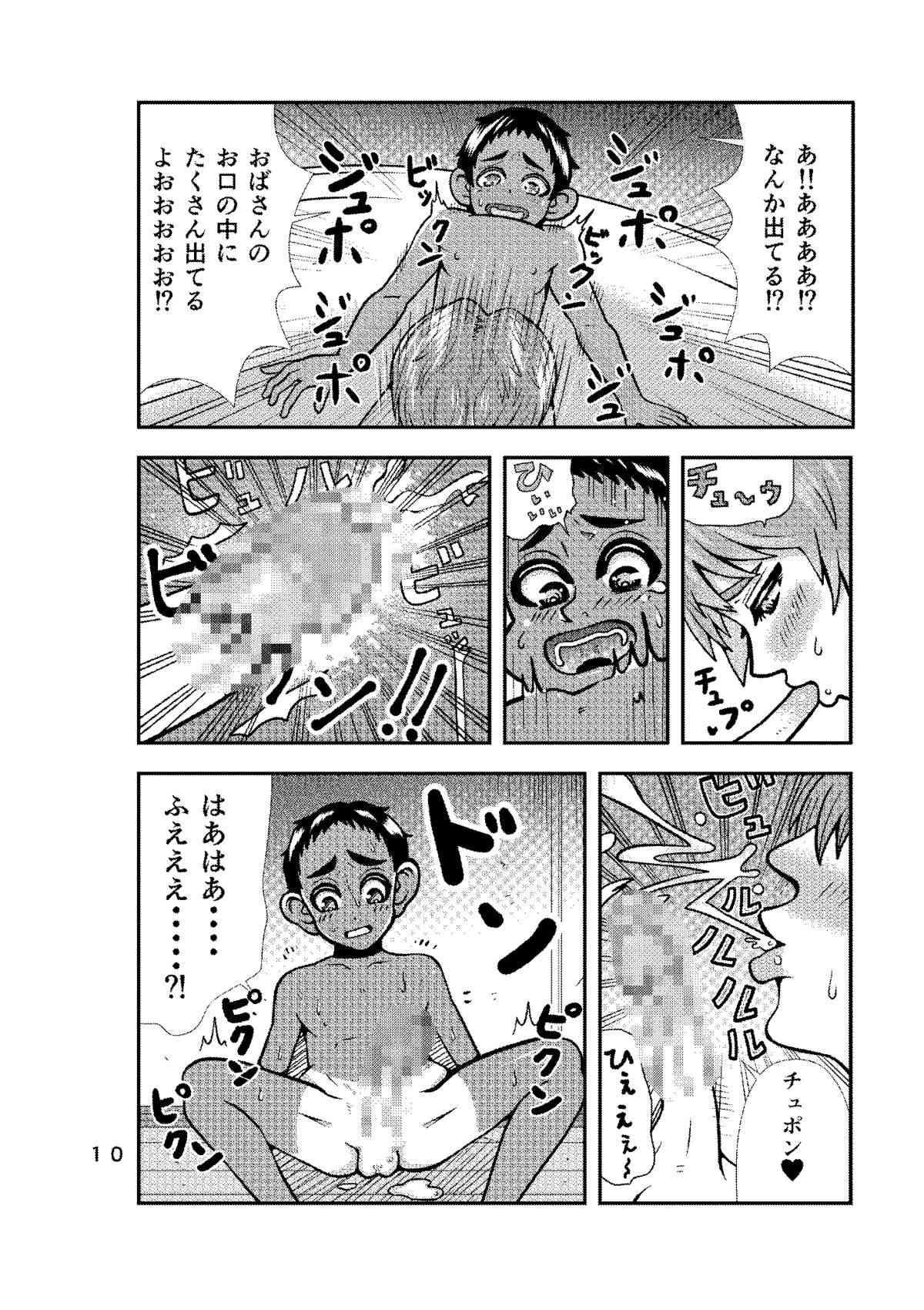 牛乳おばさん完全版 page 10 full