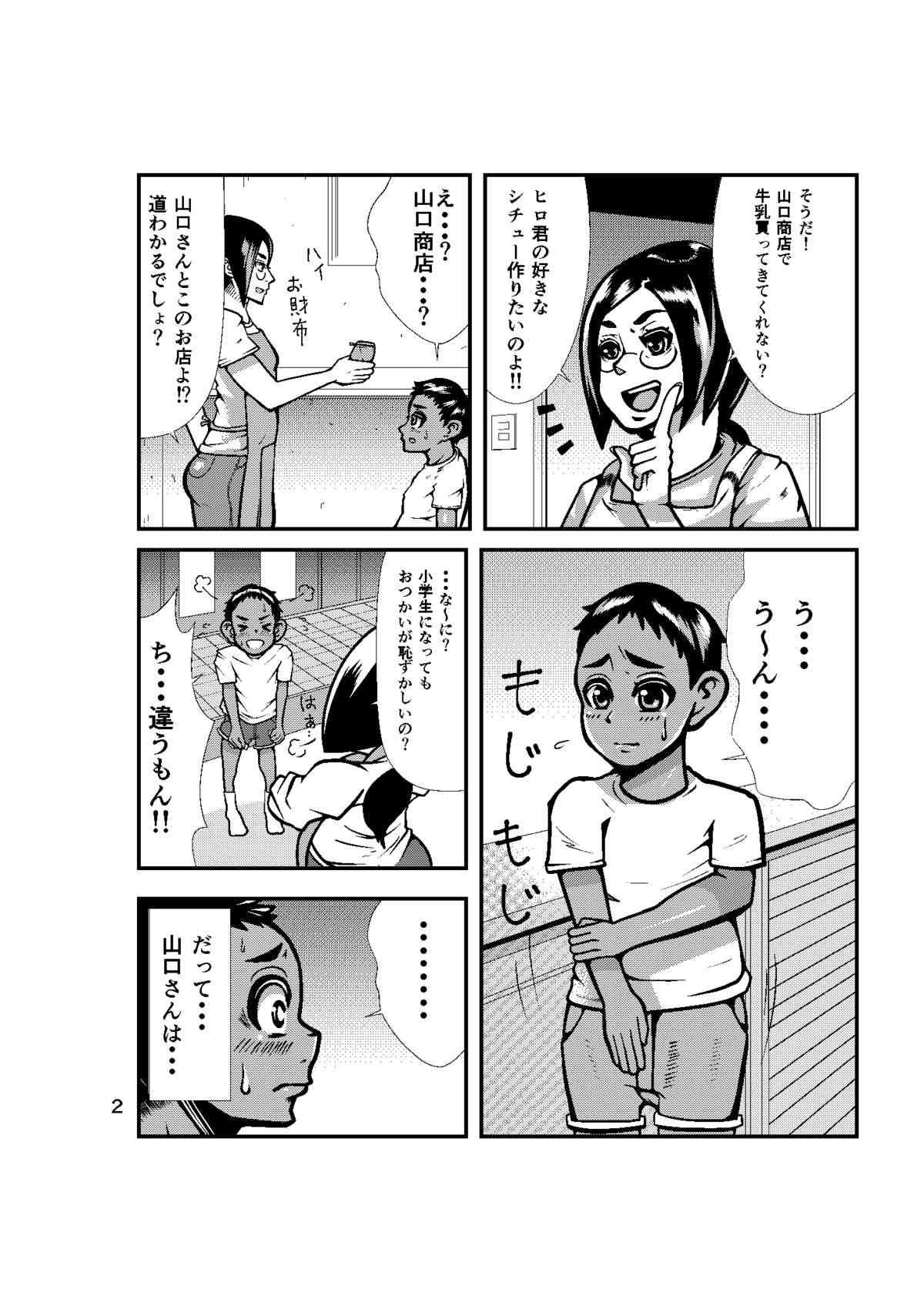 牛乳おばさん完全版 page 2 full