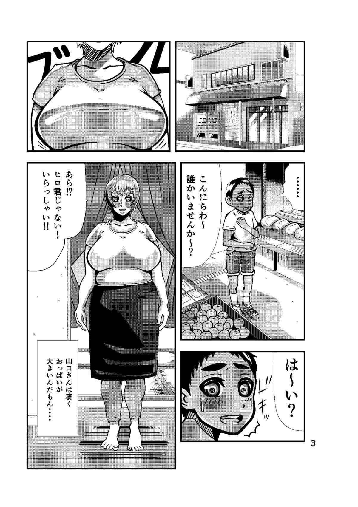 牛乳おばさん完全版 page 3 full