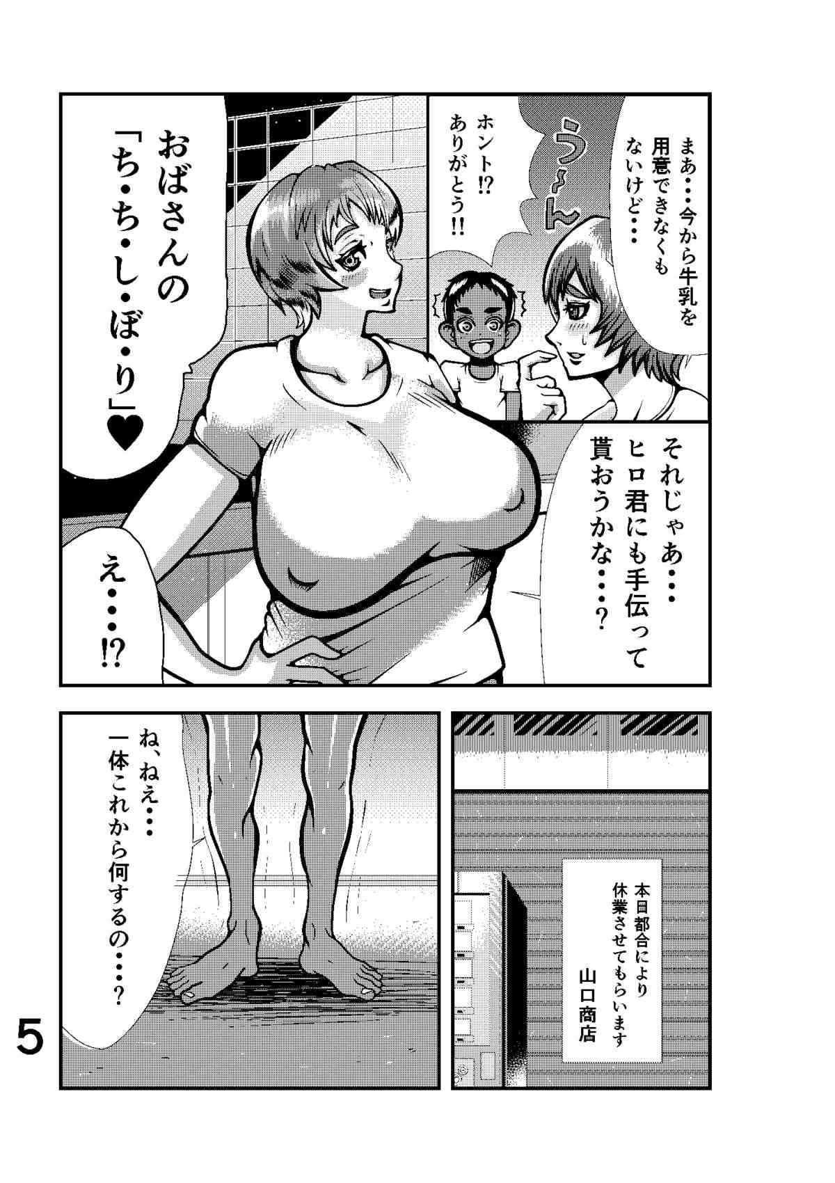 牛乳おばさん完全版 page 5 full