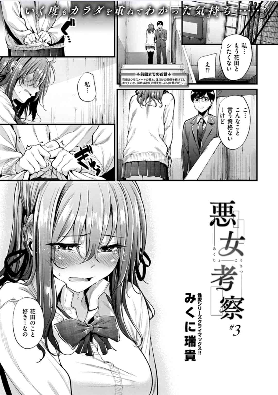 Akujo Kousatsu #3 page 1 full