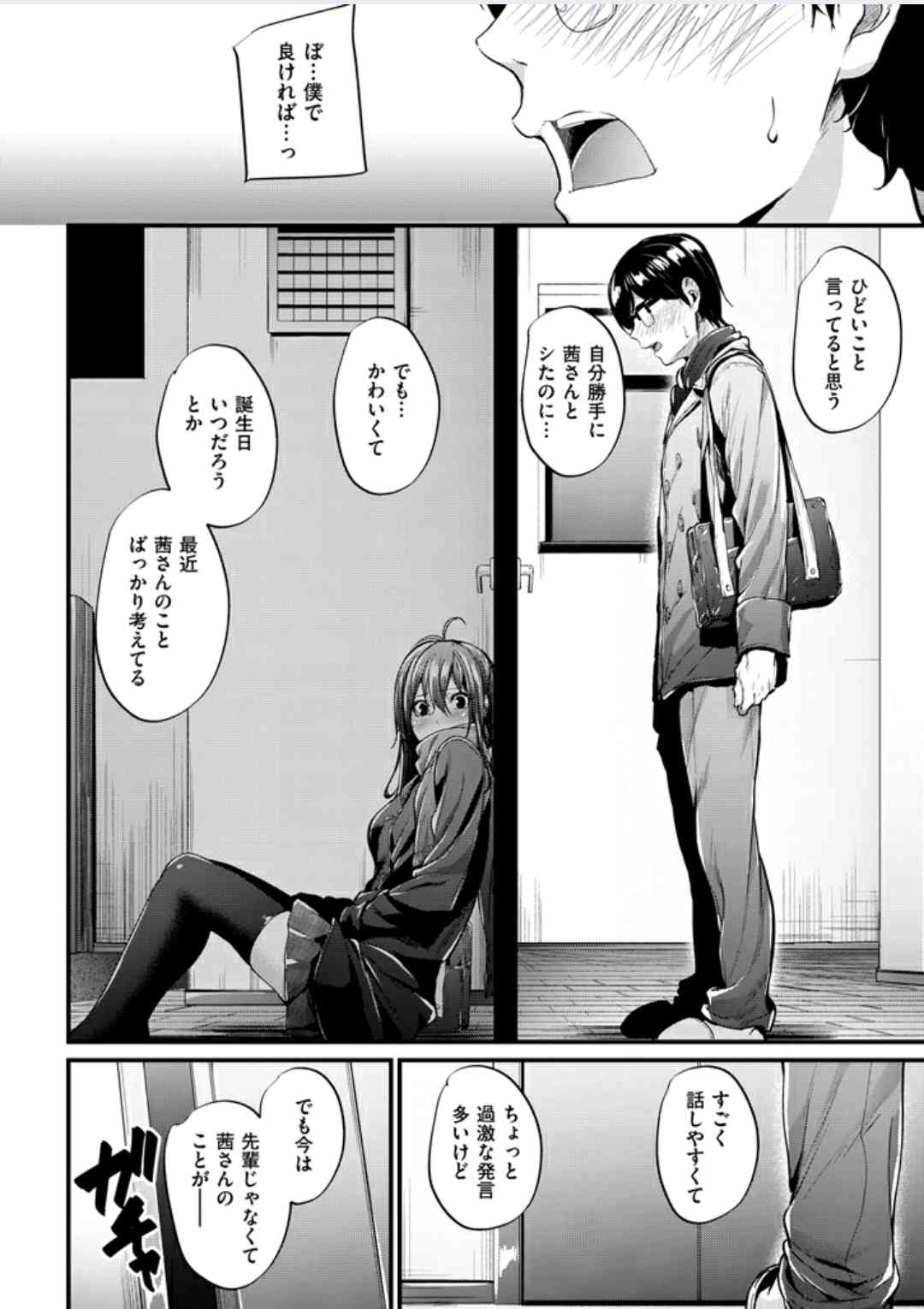 Akujo Kousatsu #3 page 10 full