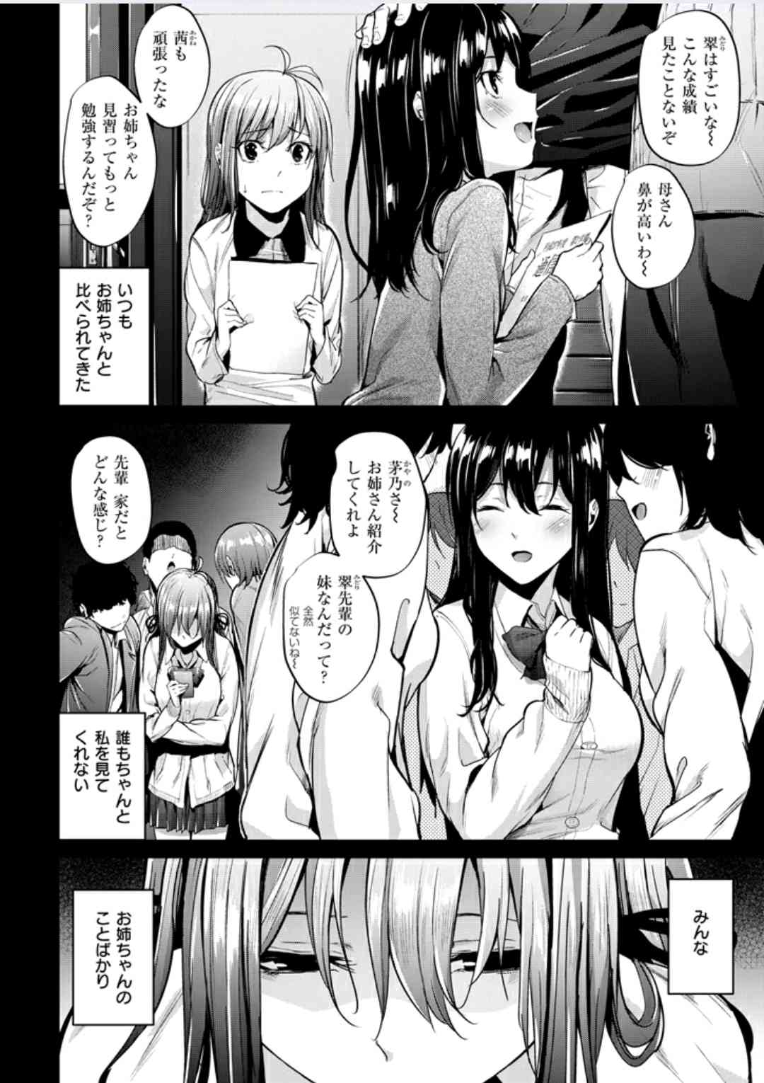 Akujo Kousatsu #3 page 2 full