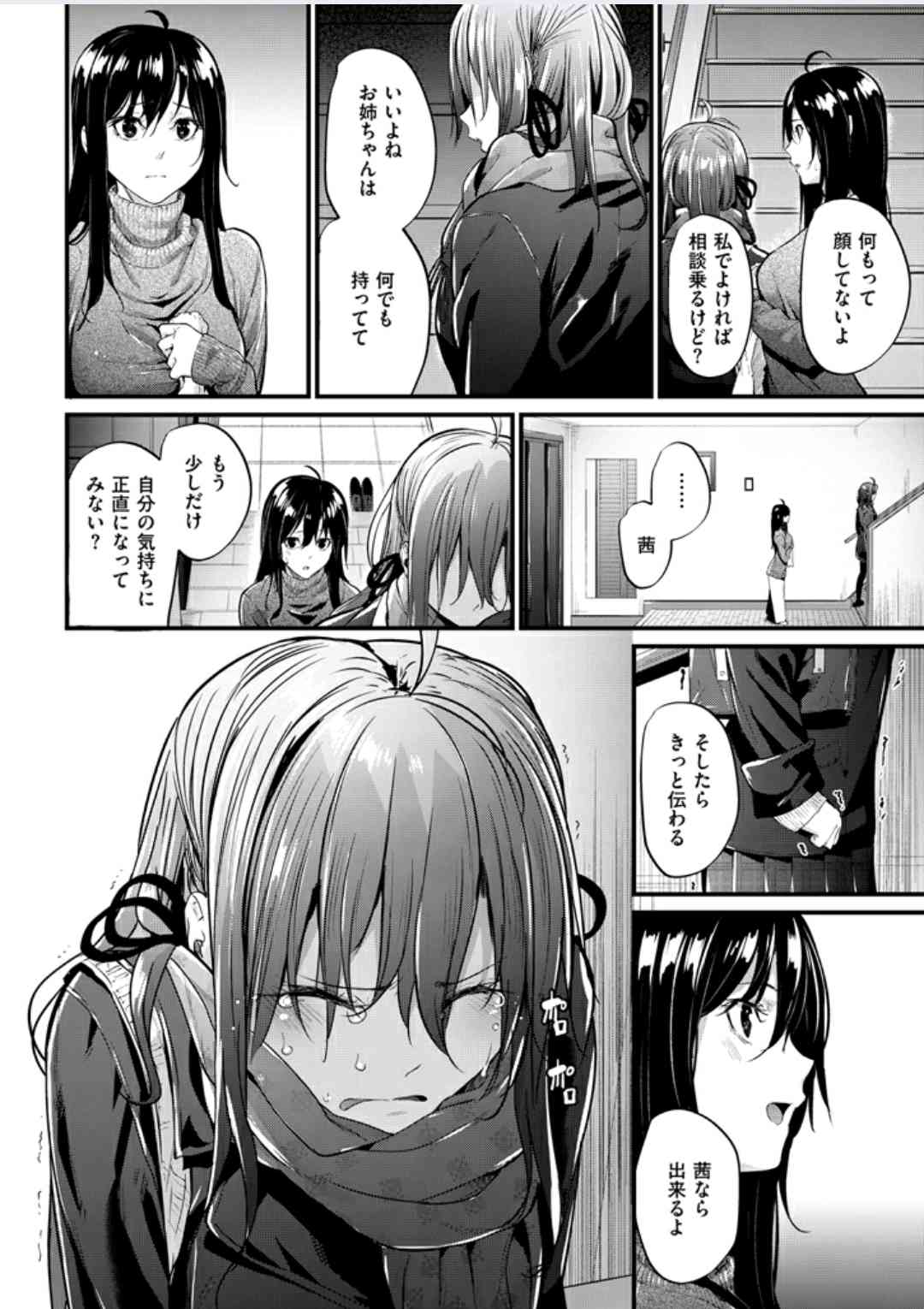 Akujo Kousatsu #3 page 6 full