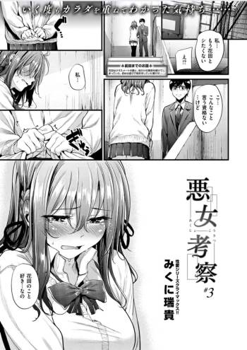Akujo Kousatsu #3 cover