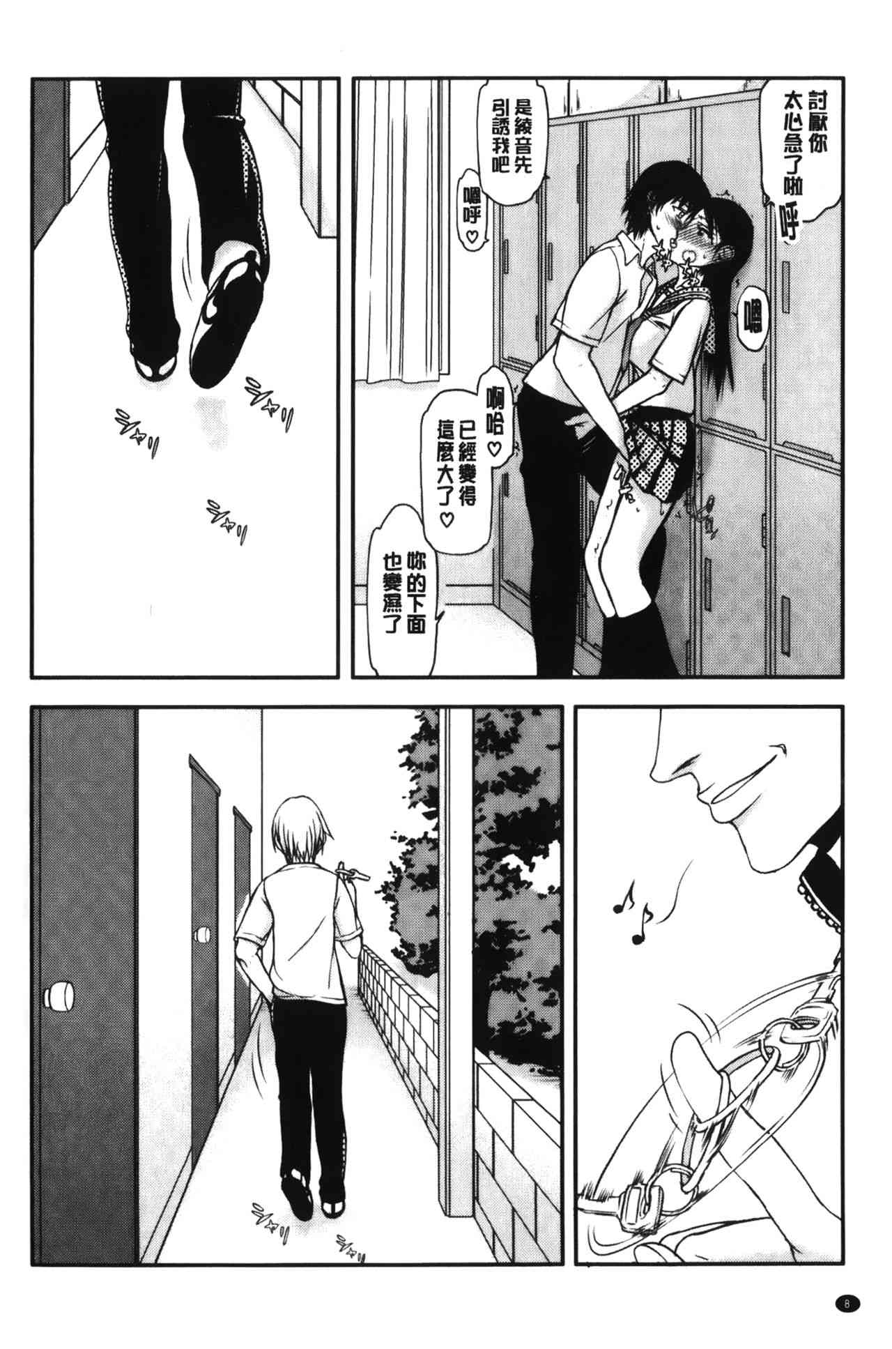 Watashi wa Hoka no Otoko to, SEX Shite, SEX Shite, SEX o Shita. ~Itsunomanika Kanojo wa~ | 我和其他男人、SEX過來、SEX過去、SEX個不停。~不知不覺我的女友她~ page 10 full