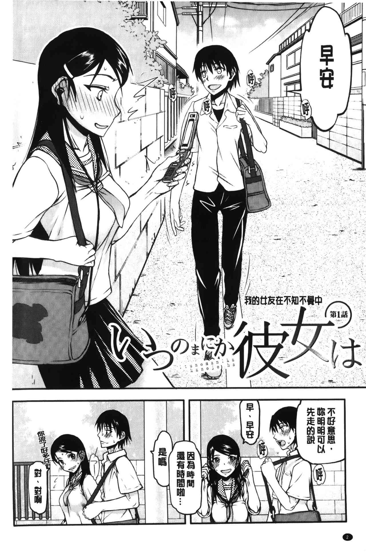 Watashi wa Hoka no Otoko to, SEX Shite, SEX Shite, SEX o Shita. ~Itsunomanika Kanojo wa~ | 我和其他男人、SEX過來、SEX過去、SEX個不停。~不知不覺我的女友她~ page 4 full