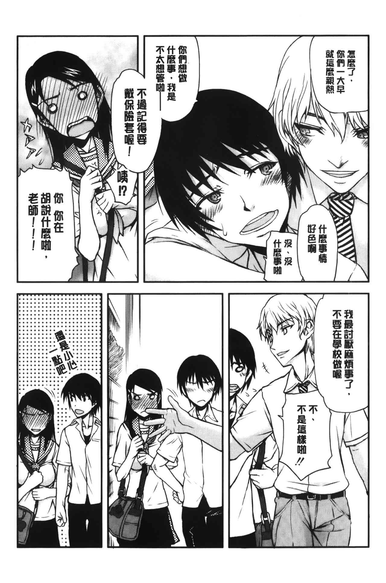 Watashi wa Hoka no Otoko to, SEX Shite, SEX Shite, SEX o Shita. ~Itsunomanika Kanojo wa~ | 我和其他男人、SEX過來、SEX過去、SEX個不停。~不知不覺我的女友她~ page 7 full