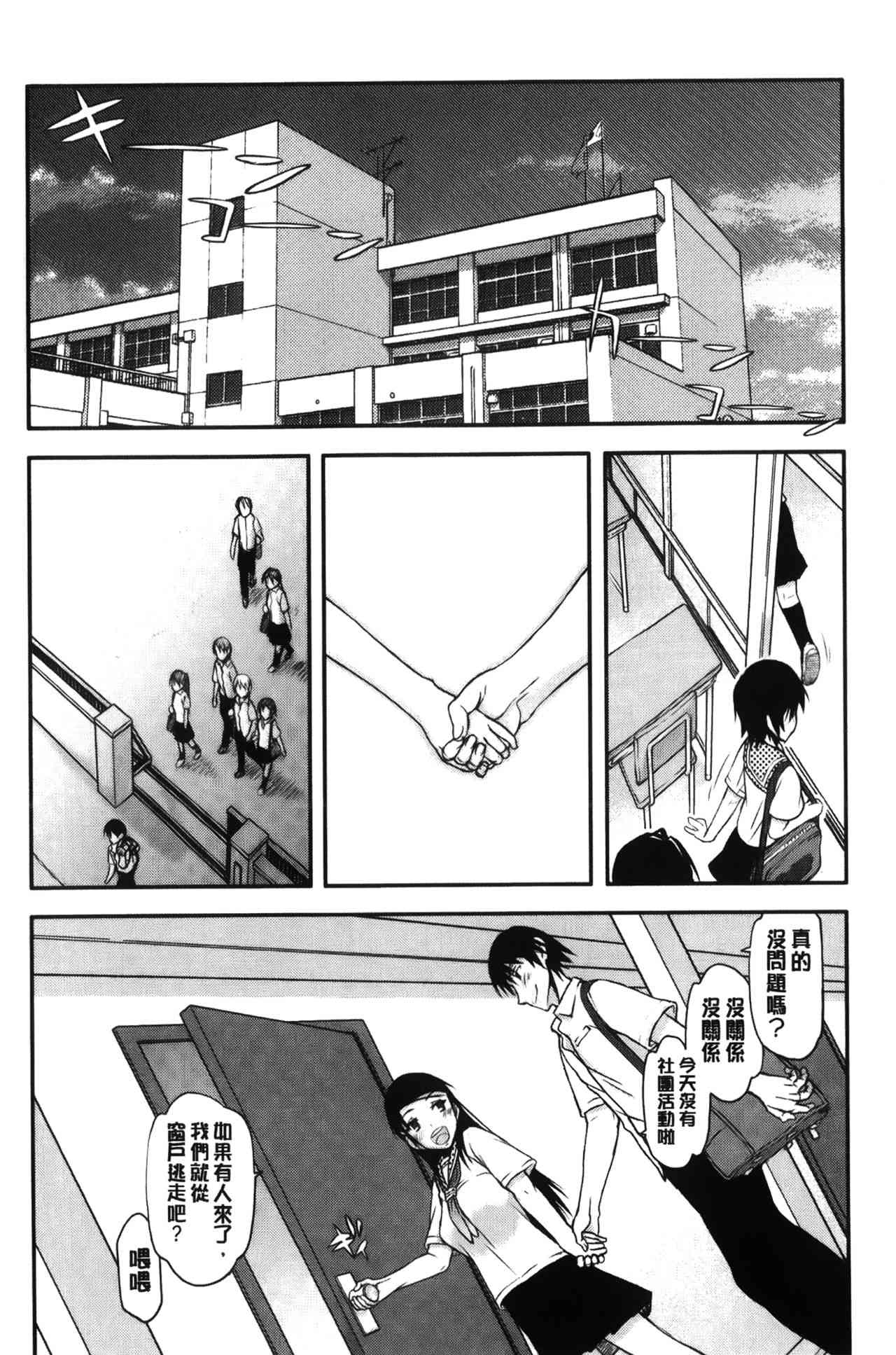 Watashi wa Hoka no Otoko to, SEX Shite, SEX Shite, SEX o Shita. ~Itsunomanika Kanojo wa~ | 我和其他男人、SEX過來、SEX過去、SEX個不停。~不知不覺我的女友她~ page 8 full