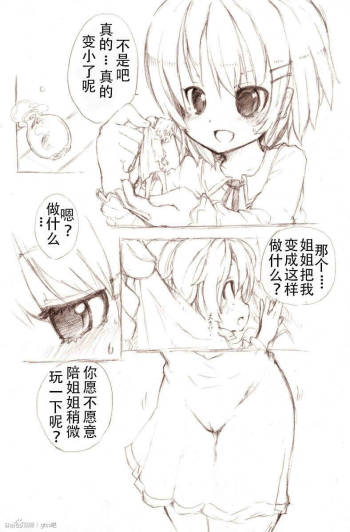 大きい女の子とのえっち漫画1 cover