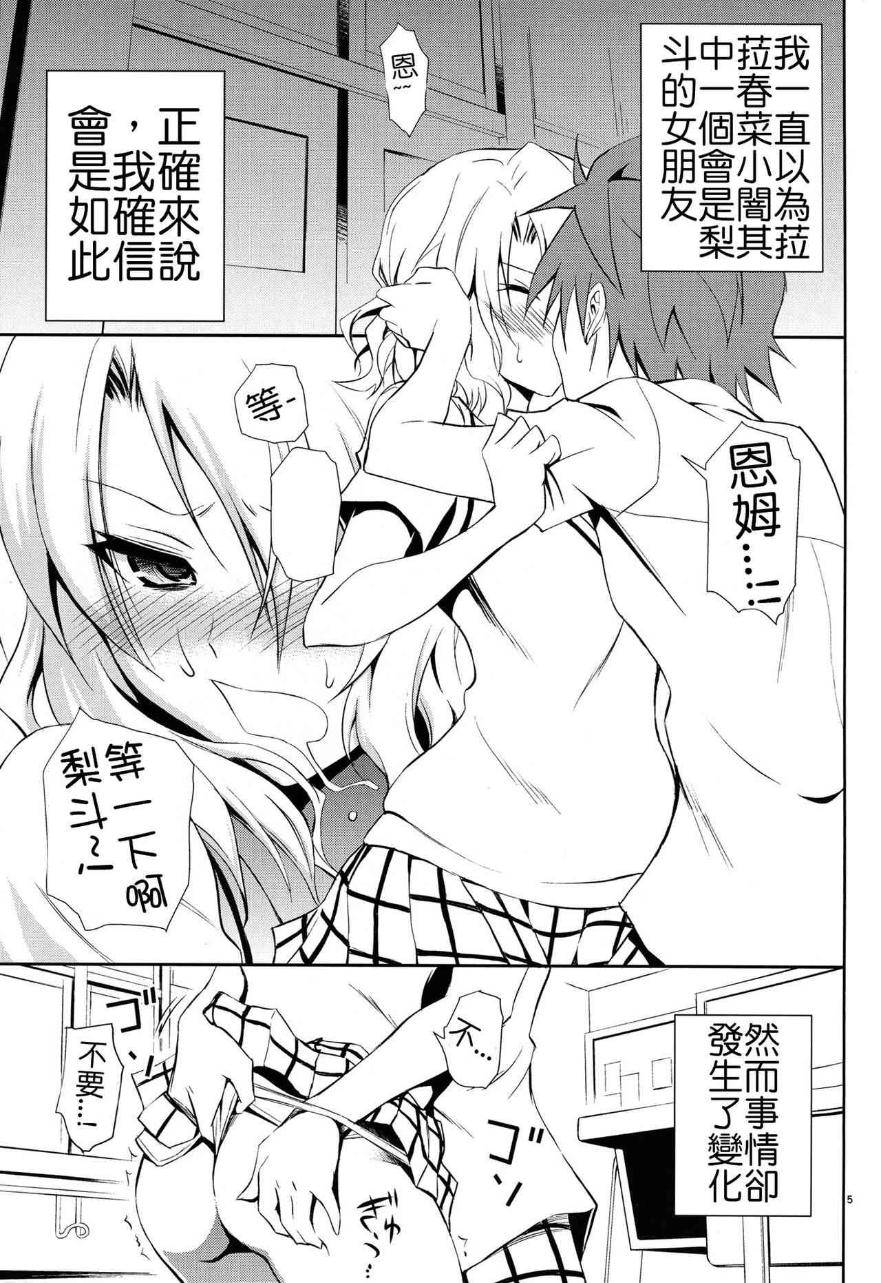 Momioka no Jijou page 4 full