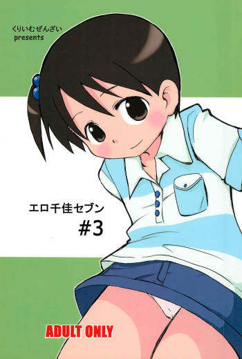 EroChika Seven #3 cover