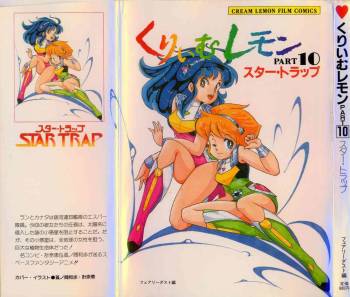Cream Lemon Film Comics - Cream Lemon Part 10: Star Trap cover