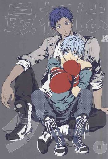 Saisho wa Guu. cover
