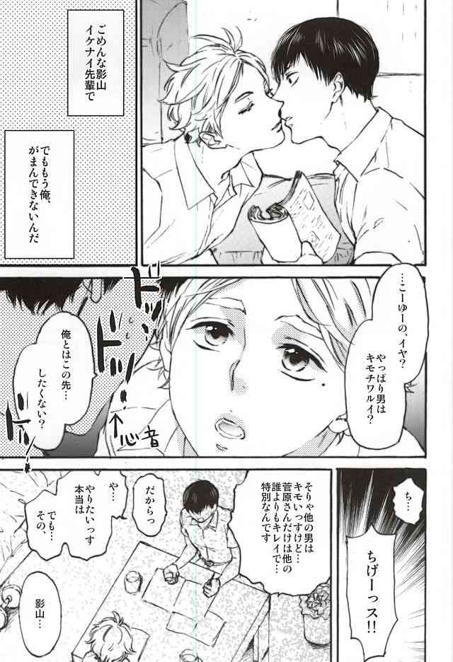 KageSuga Ichiban Shibori page 4 full