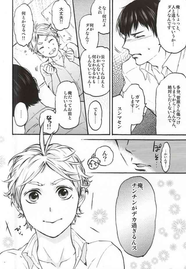 KageSuga Ichiban Shibori page 5 full