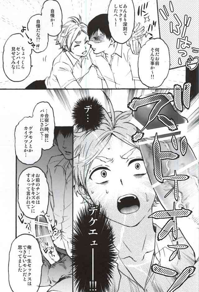 KageSuga Ichiban Shibori page 6 full