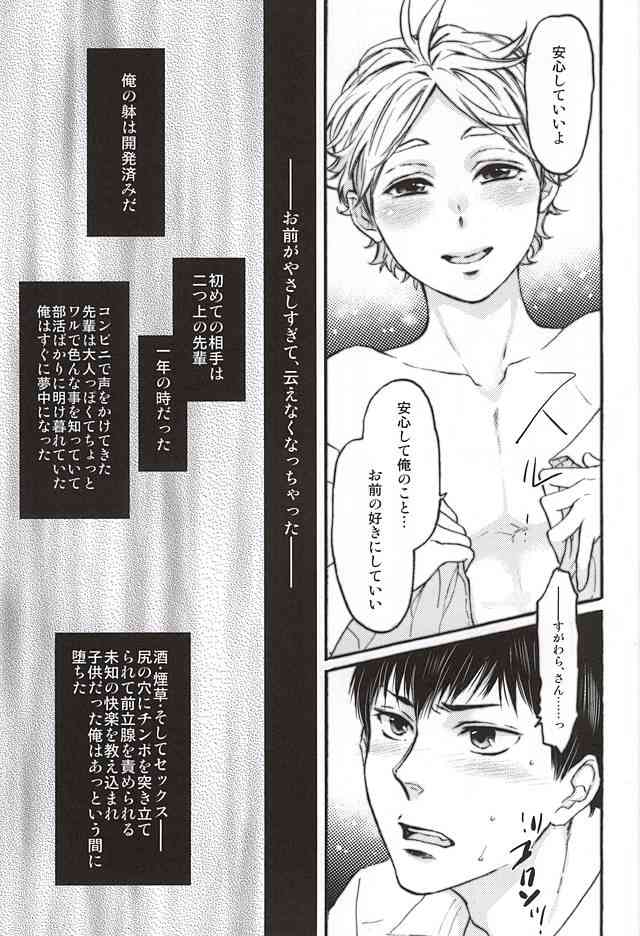 KageSuga Ichiban Shibori page 8 full
