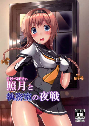 Sukebe Body to Shitsumushitsu no Yasen cover
