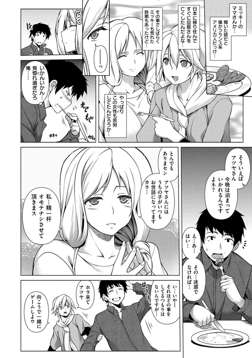 Chichizakari page 7 full