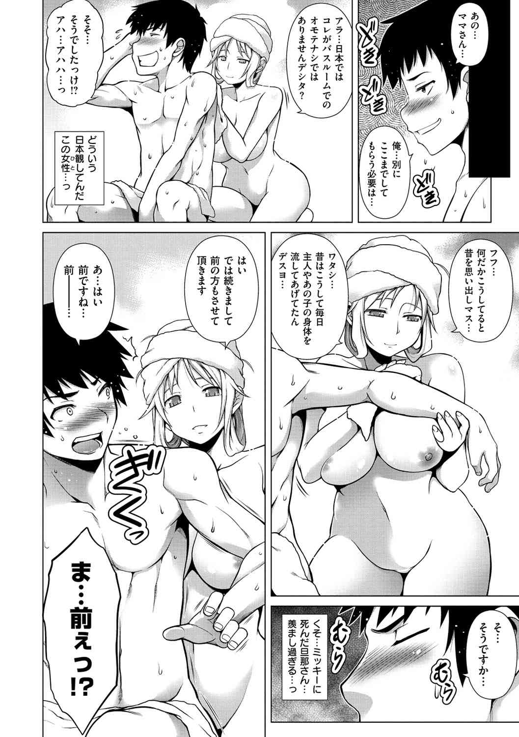 Chichizakari page 9 full