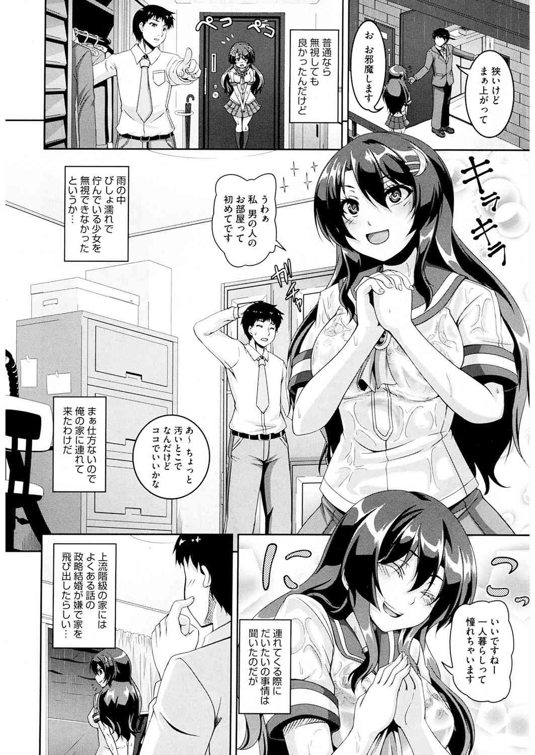 Koi Shite Hatsujou Girl! page 3 full